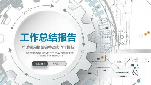 2018科技感框架完整工作总结计划PPT