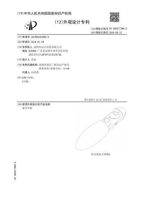 【CN305347396S】蓝牙耳机【专利】