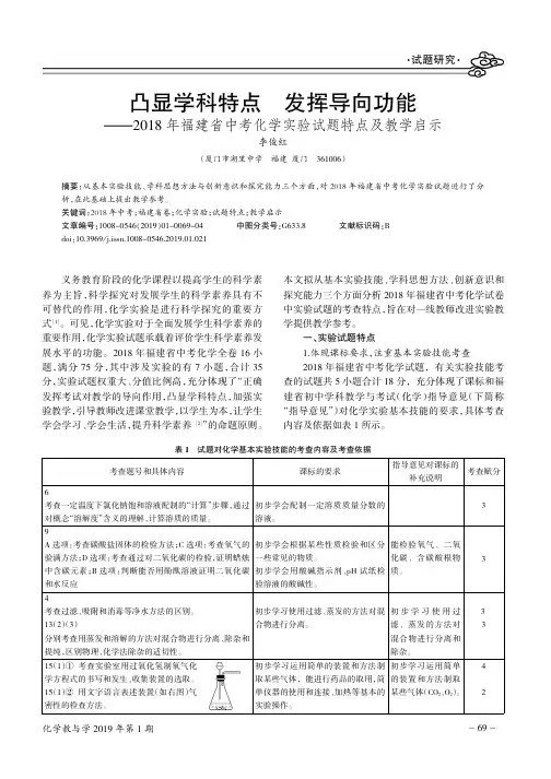 凸显学科特点发挥导向功能——2018年福建省中考化学实验试题特点及教学启示
