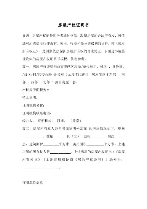 房屋产权证明书