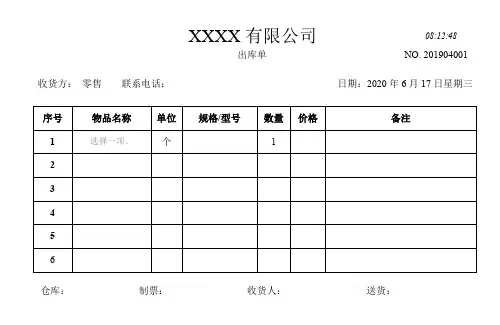 成品出库单 模板