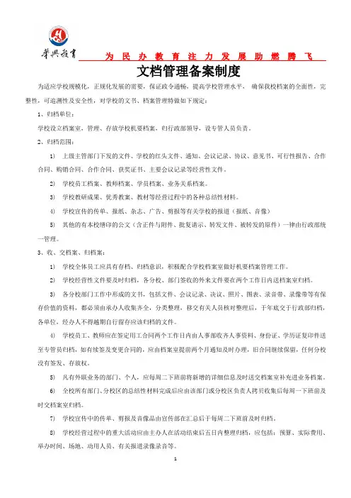 文档管理备案制度