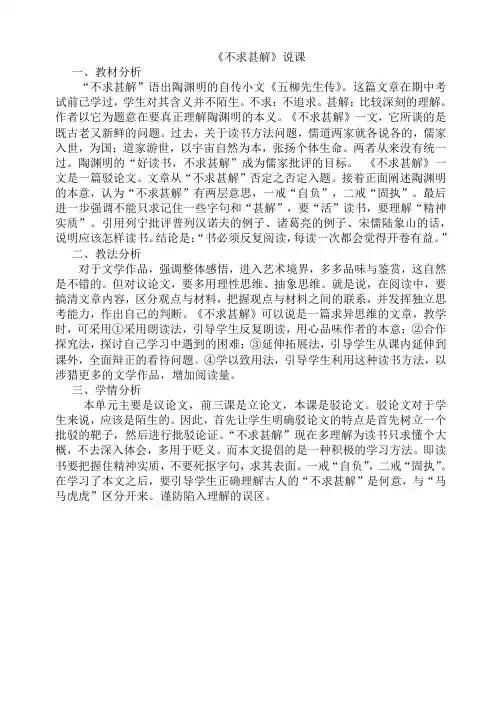 不求甚解1