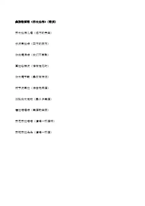 彝族敬酒歌歌词音译
