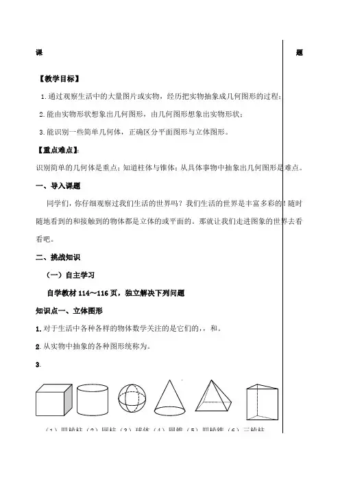 七年级数学上几何图形初步教案