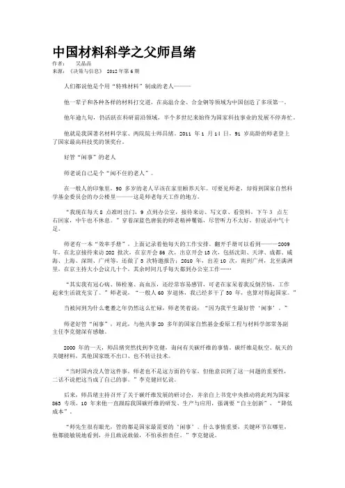 中国材料科学之父师昌绪