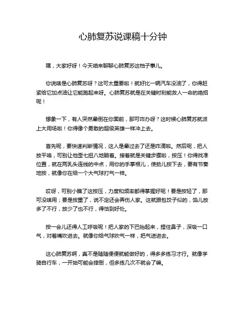 心肺复苏说课稿十分钟