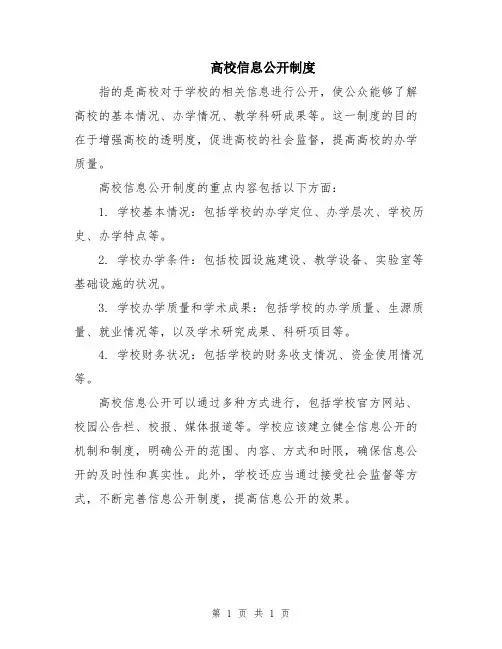 高校信息公开制度