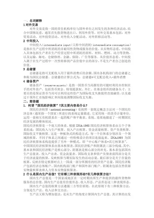 国民经济统计学 4