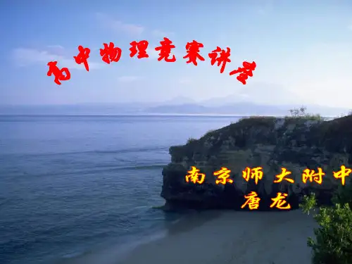 物理竞赛——电磁学