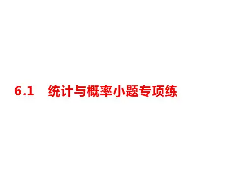 2020高考数学大二轮专题突破文科通用统计与概率小题专项练(20张)