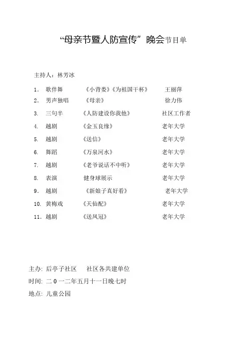 5.12晚会