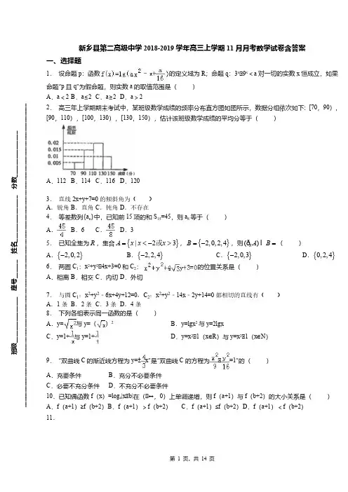 新乡县第二高级中学2018-2019学年高三上学期11月月考数学试卷含答案