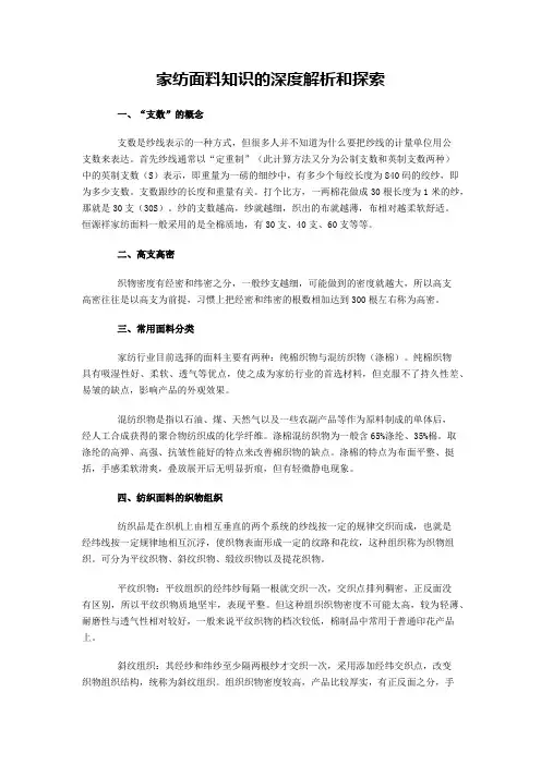 家纺面料知识的深度解析和探索