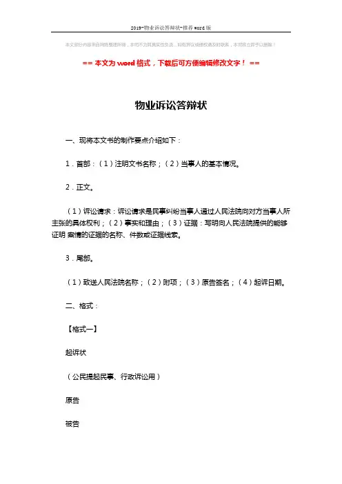 2019-物业诉讼答辩状-推荐word版 (2页)