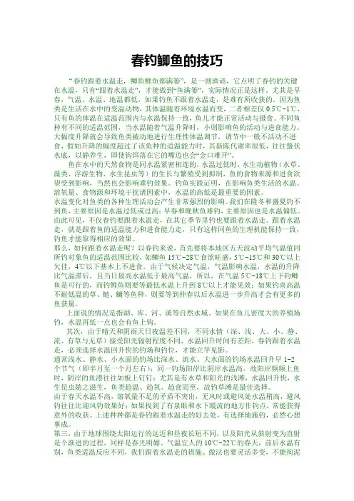 春钓鲫鱼技巧(资料很全)