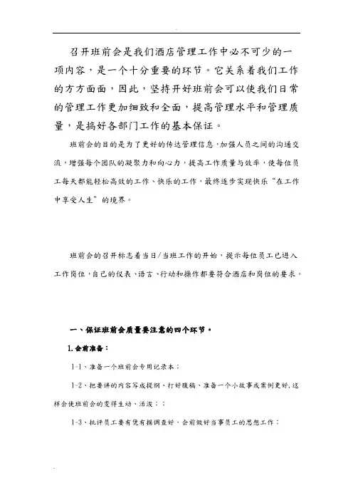 班前会的重要性