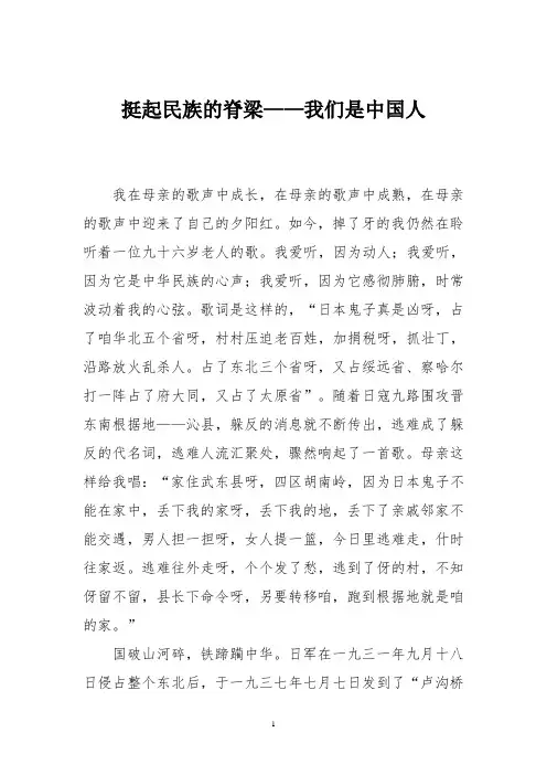 挺起民族的脊梁