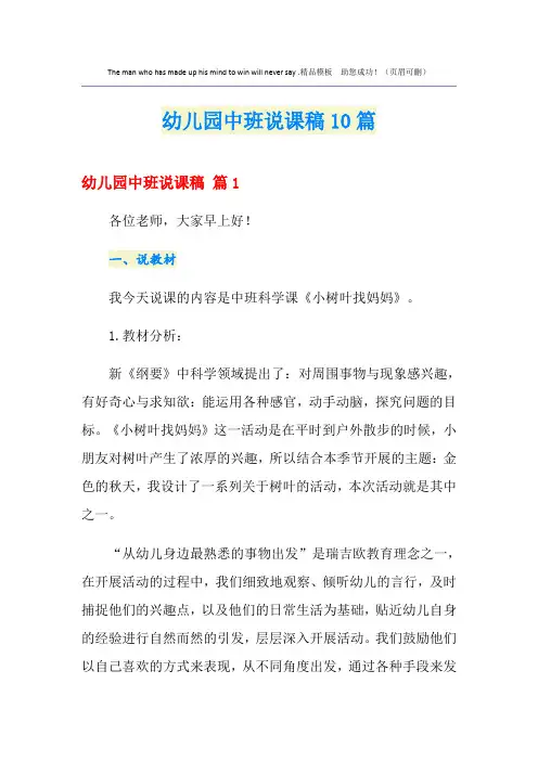 幼儿园中班说课稿10篇