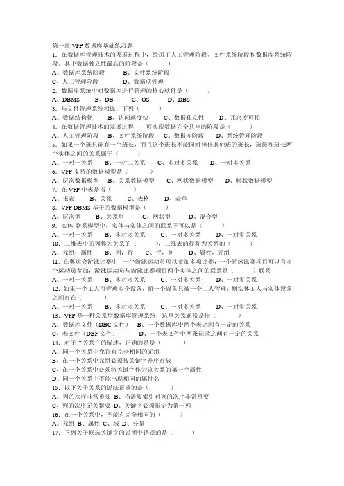 第一章VFP数据库基础练习题