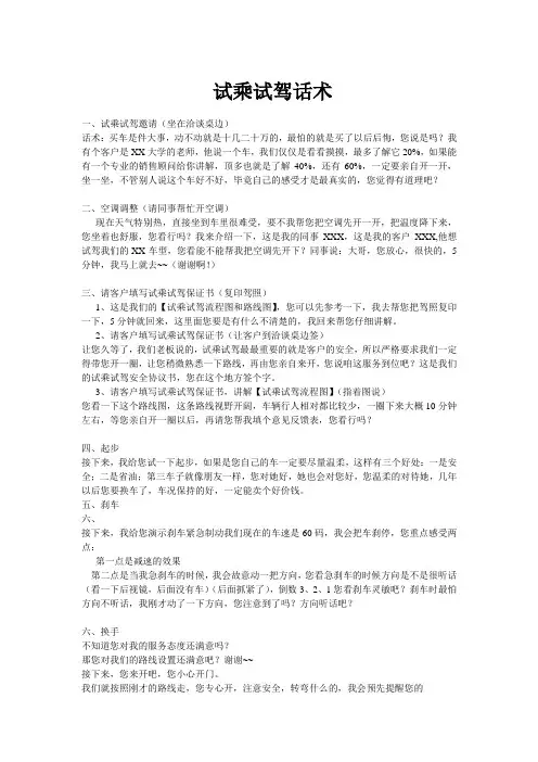 试乘试驾话术