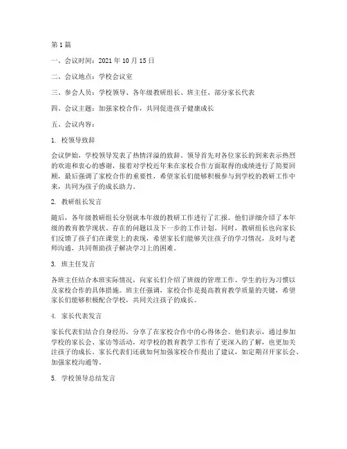 教研家长工作记录(3篇)
