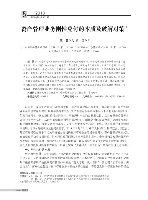资产管理业务刚性兑付的本质及破解对策