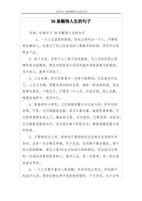 36条醒悟人生的句子