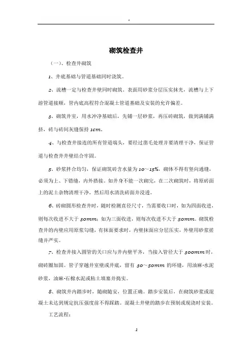 砌筑检查井施工方案