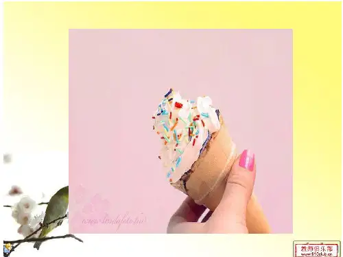 冰淇淋简笔画课件