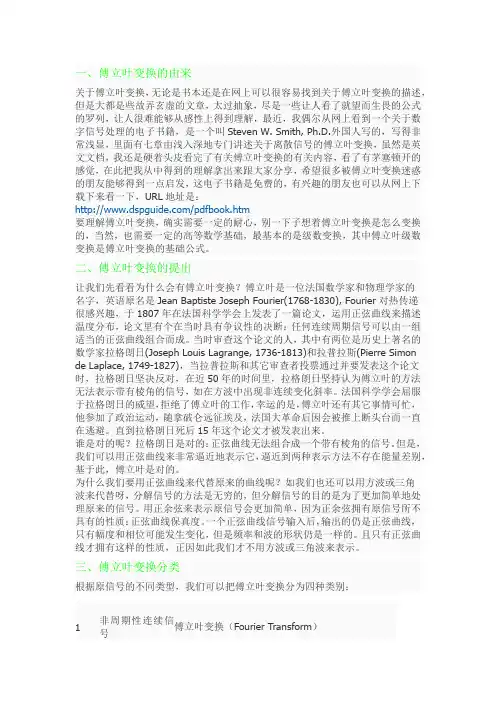 傅里叶详解