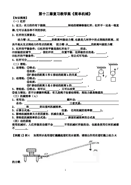 第12章_简单机械复习教学案