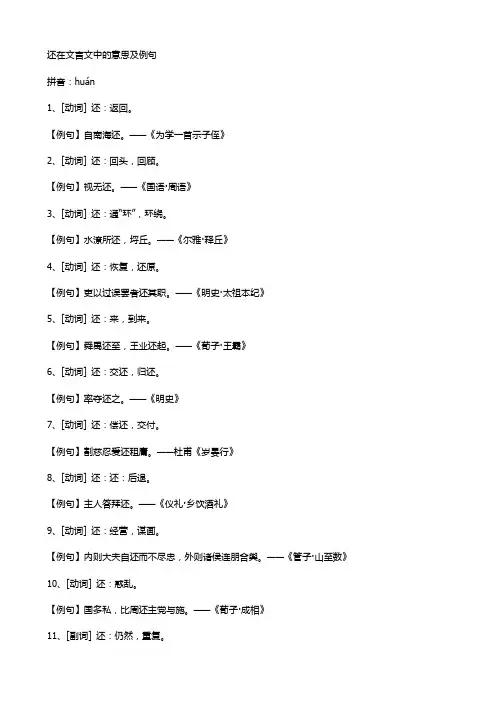 文言文还的用法