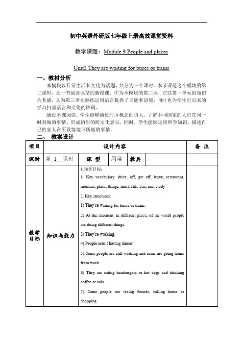 初中英语外研版七年级上册高效课堂资料M9U2(2)教学设计