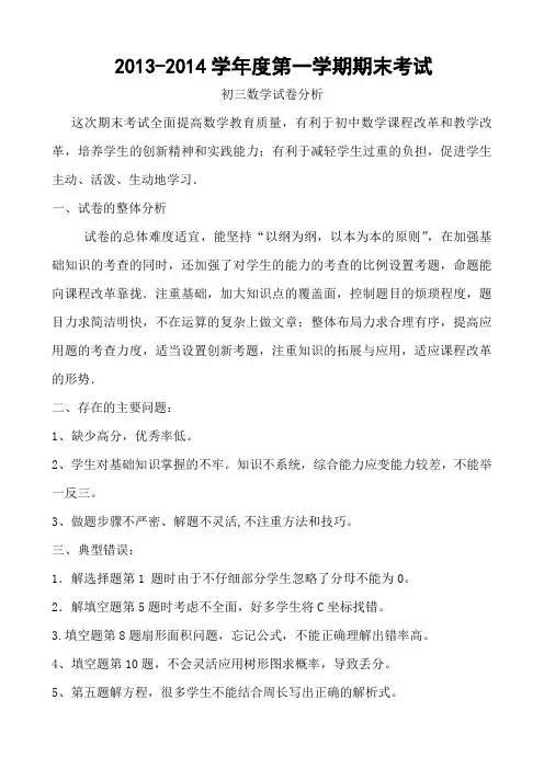 初三数学期末考试试卷分析