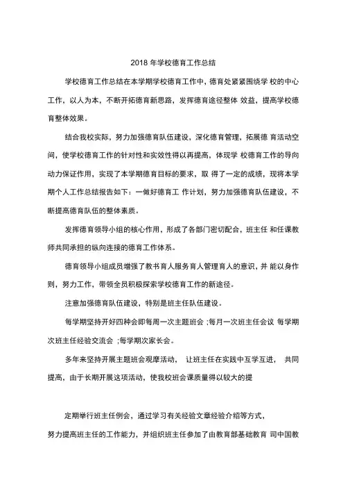 2018年学校德育工作总结