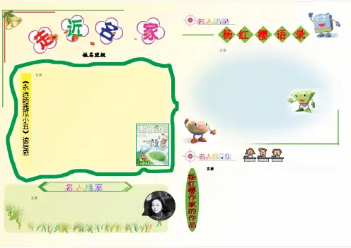 电子小报 手抄报 背景 走近名人 A3横排