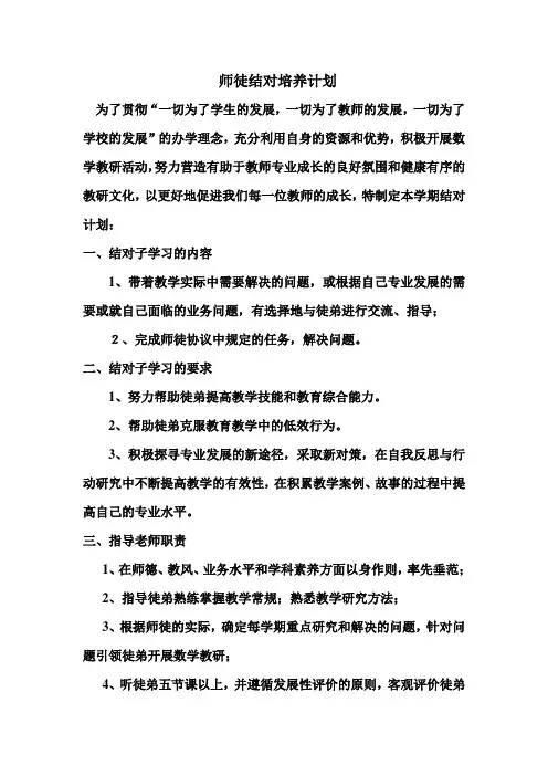 师徒结对之师傅计划