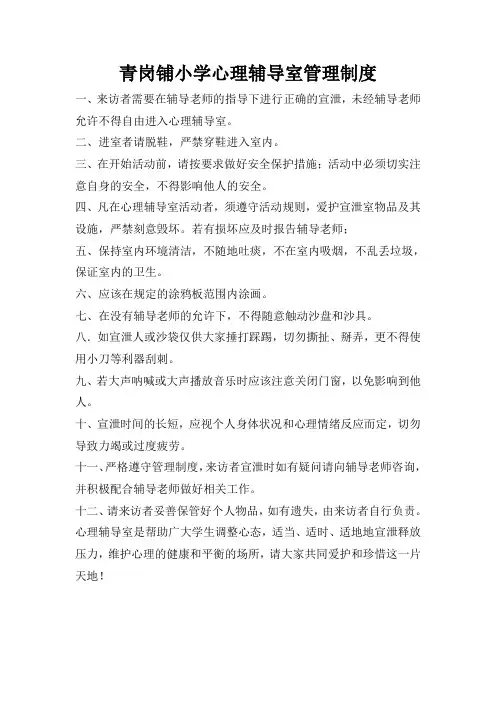 心理辅导室管理制度