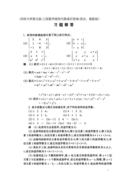工程数学 线性代数(同济五版)课后习题答案