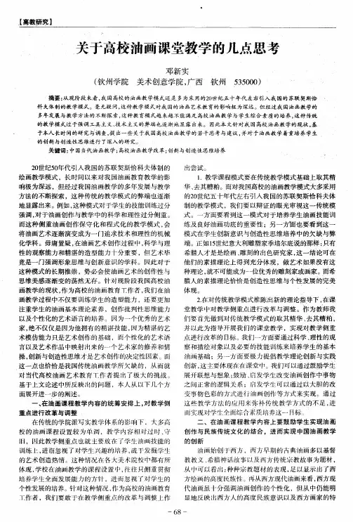 关于高校油画课堂教学的几点思考