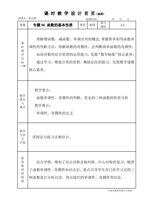 中职数学对口升学复习专题06 函数的基本性质教学设计