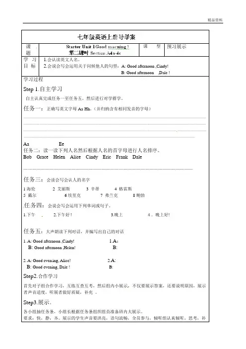 新人教版七年级英语上册《Starter Unit 1-2》导学案.doc