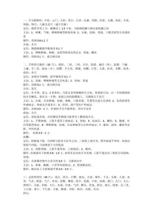 针灸学概要