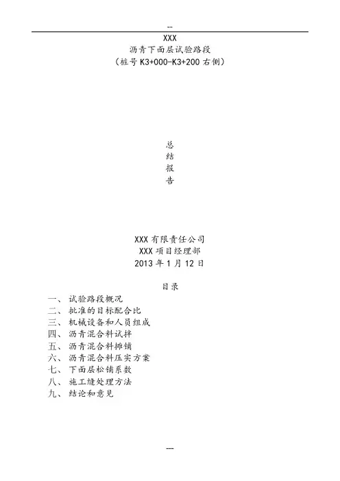 沥青下面层AC-25试验段总结