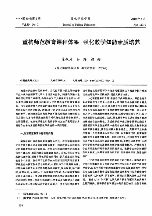 重构师范教育课程体系强化教学知能素质培养