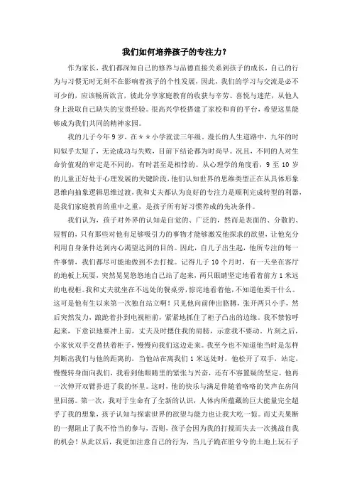 我们如何培养孩子的专注力