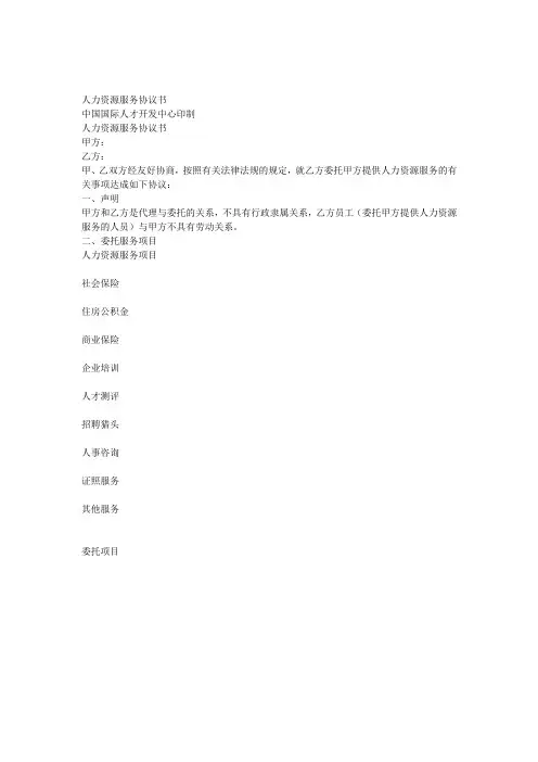 人力资源服务协议书