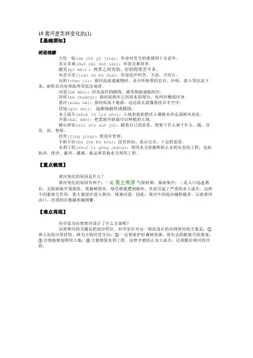 10 黄河是怎样变化的(1)