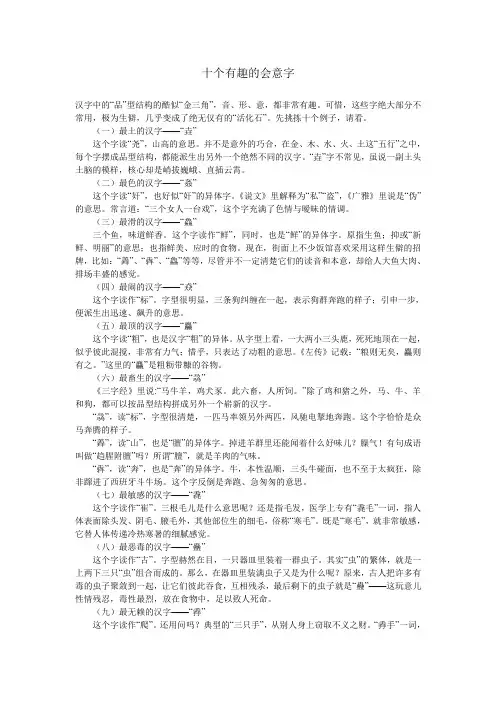 十个有趣的会意字